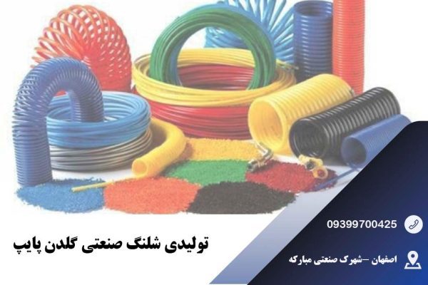 شلنگ ناجین و پنوماتیک در اصفهان