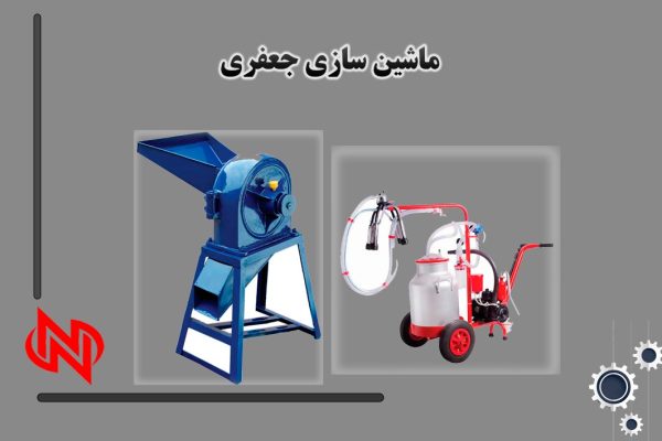 تولید دستگاه آسیاب و علوفه خردکن در همدان | ماشین سازی جعفری