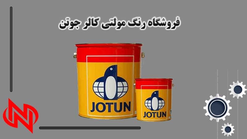 نمایندگی رنگ جوتن در شرق تهران