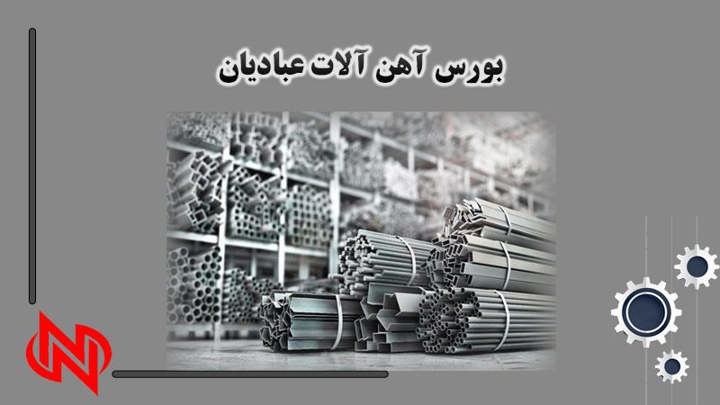 تولید تسمه و چهار پهلو و میلگرد در تهران
