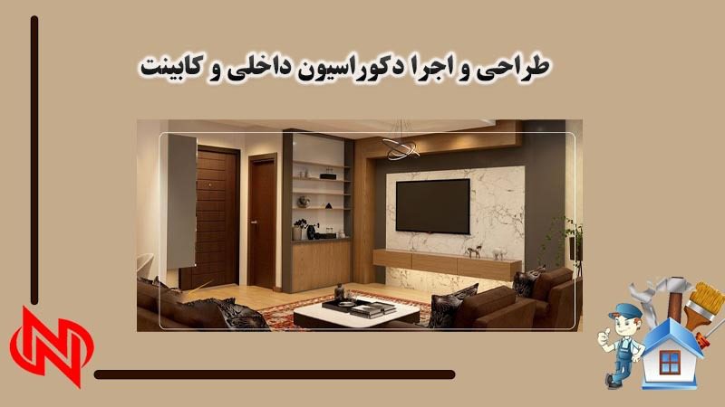 طراحی و اجرای کابینت آشپزخانه مرجان در تهران