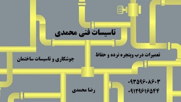 انجام تاسیسات ساختمان محمدی در تهران