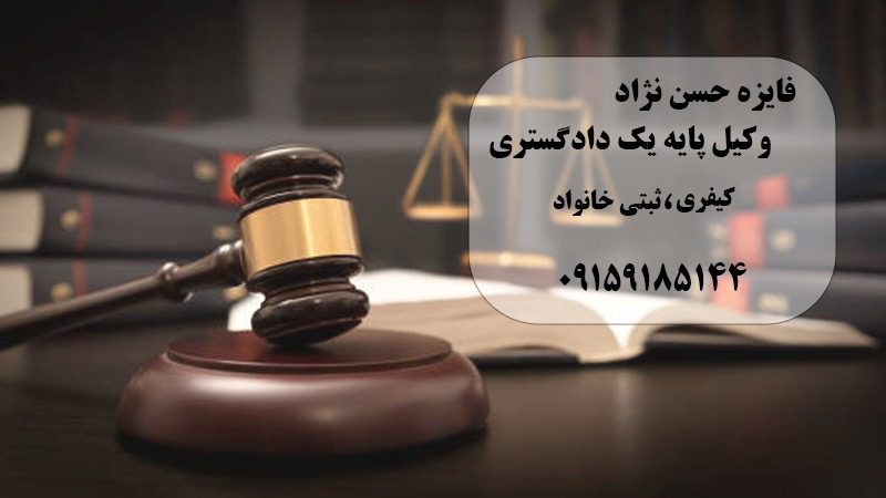 فائزه حسن نژاد وکیل امور ثبتی در مشهد