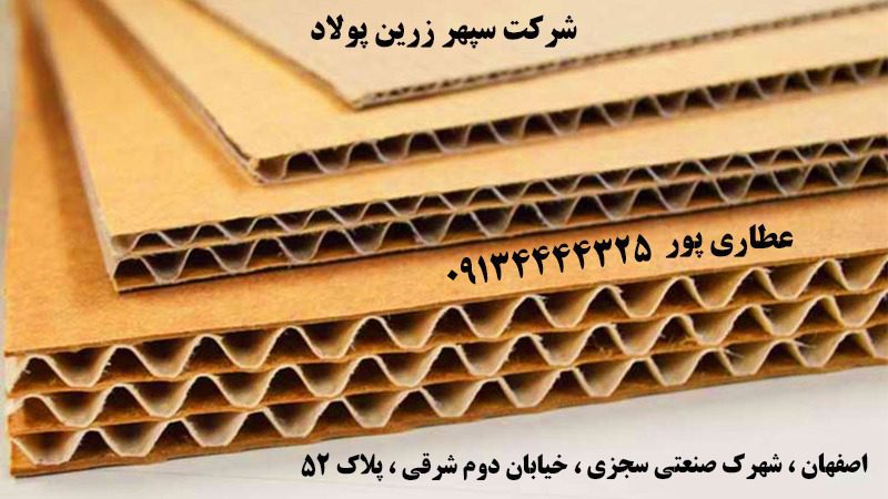 تولید کننده ورق و کارتن چاپی در اصفهان