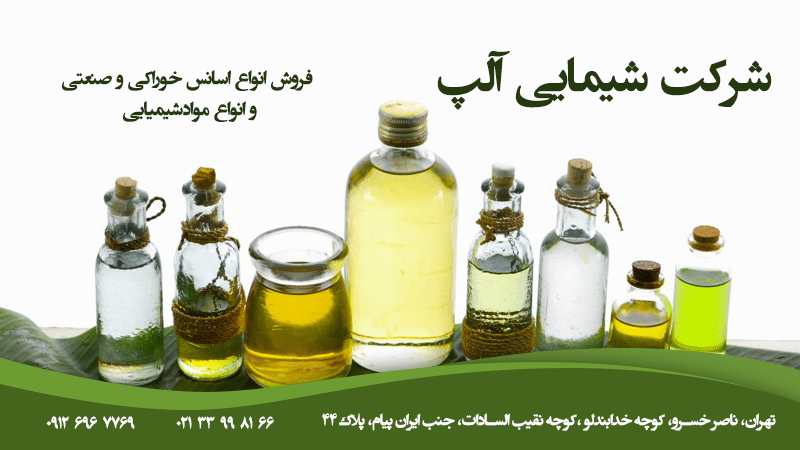 فروش اسانس های خوراکی،صنعتی و مواد شیمیایی در تهران