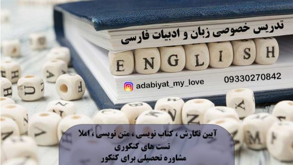 تدریس حضوری زبان و ادبیات فارسی در الوند قزوین