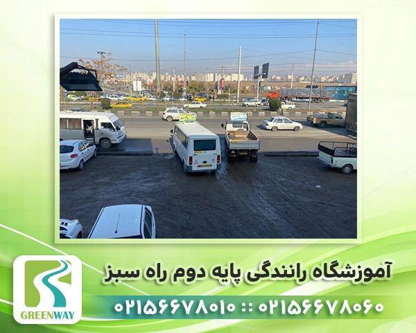 آموزشگاه رانندگی با نازل ترین قیمت در تهران | آموزشگاه رانندگی پایه دوم راه سبز