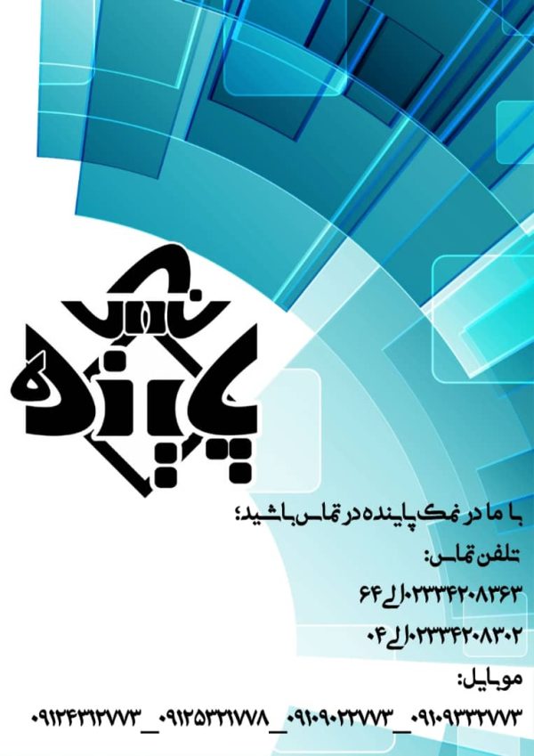 آیا نمک کاهنده فشار خون است؟