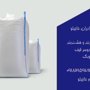 تولیدی جامبوبگ حاجیلو در همدان