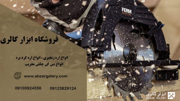 فروش ابزار آلات درجه یک خارجی در تهران| فروشگاه ابزار گالری