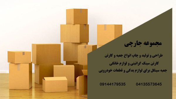 تولید و چاپ انواع جعبه و کارتن در تبریز