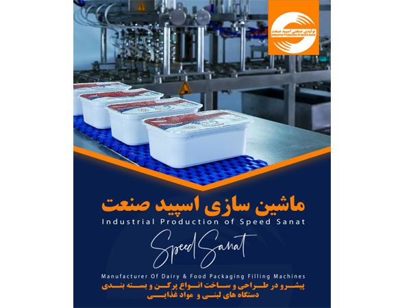 فروش دستگاه بسته بندی لبنیات در تبریز