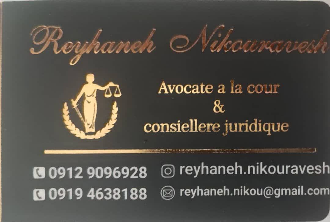 ریحانه نیکوروش وکیل پایه یک دادگستری در کرج - Image 2
