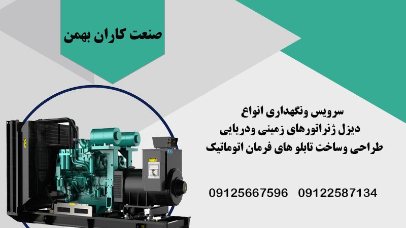 شرکت فنی مهندسی صنعت کاران بهمن | تعمیرکار موتورهای نیروگاهی