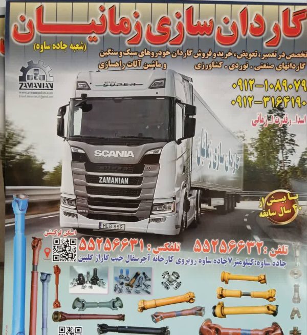 مجموعه گاردان سازی زمانیان در چهاردانگه