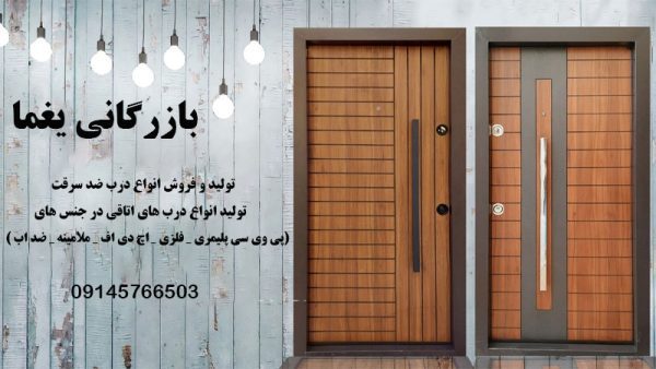 گروه تولیدی و تجاری یغما | تولید و فروش انواع درب ضد سرقت در تبریز