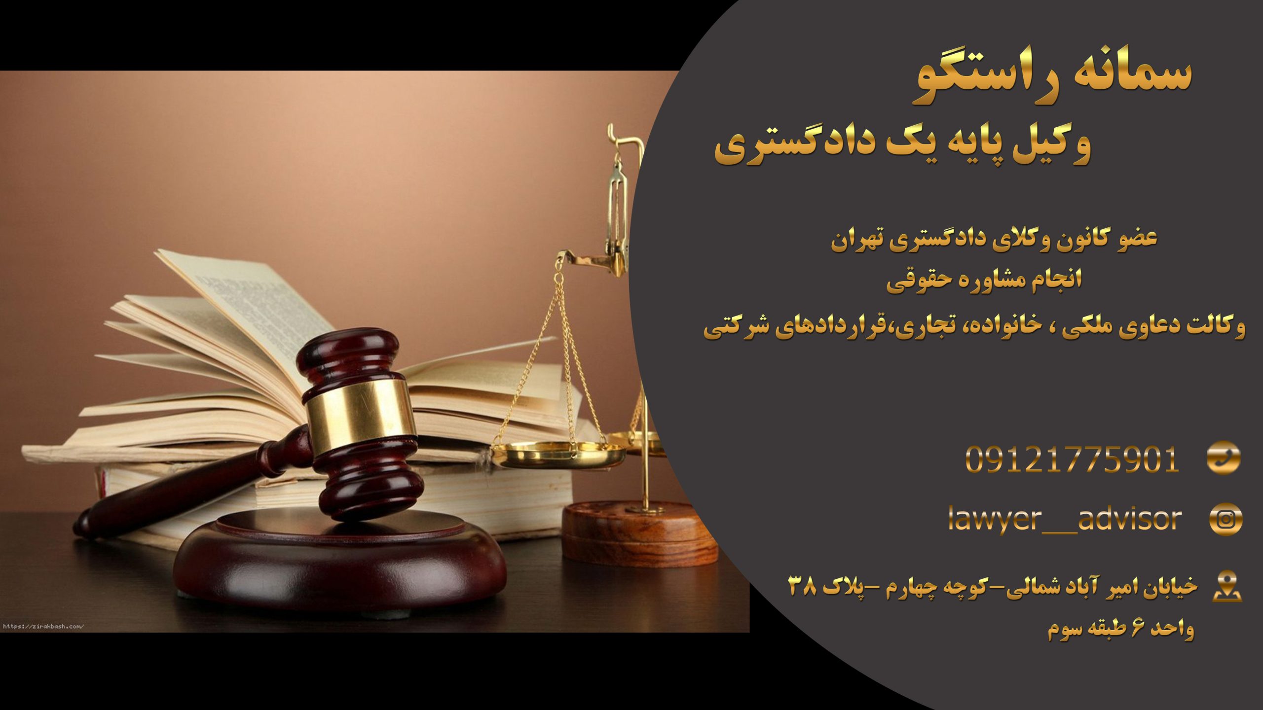 سمانه راستگو وکیل پایه یک دادگستری در تهران