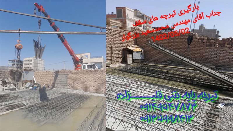 تولید و فروش انواع تیرچه پایه بتنی در کرمان