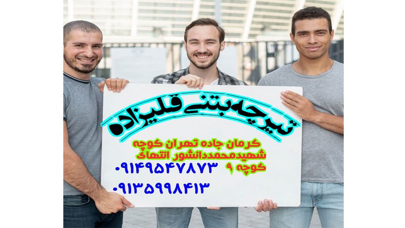تولید و فروش انواع تیرچه پایه بتنی در کرمان