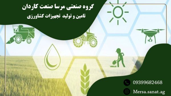تولید قطعات آبرسانی کشاورزی در تهران