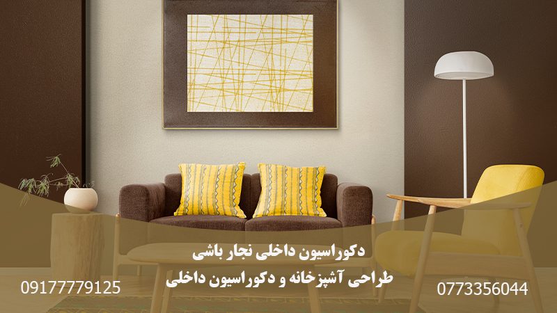 طراحی و اجرای دکوراسیون داخلی و کابینت در بوشهر