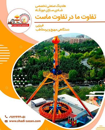 تجهیز‌کننده شهربازی و خانه کودک با قیمت مناسب در تهران